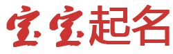 承德县娱乐网起名网